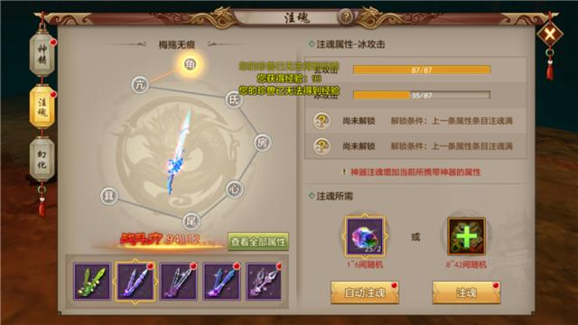 天龙八部手游神器注魂怎么开启 天龙八部手游如何开启神器注魂