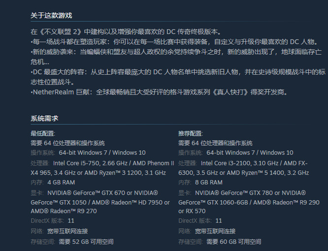 不义联盟2配置要求是什么