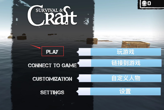 木筏求生联机版怎么联机邀请好友