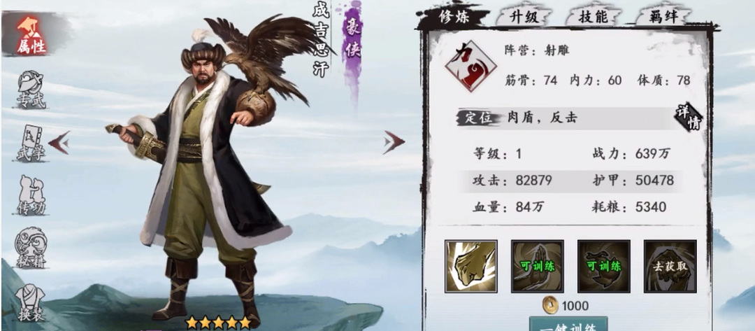 新射雕群侠传之铁血丹心年谁最值得培养