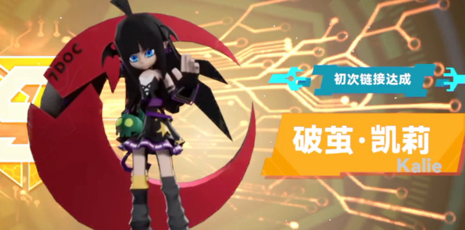 凹凸世界破茧凯莉怎么获得