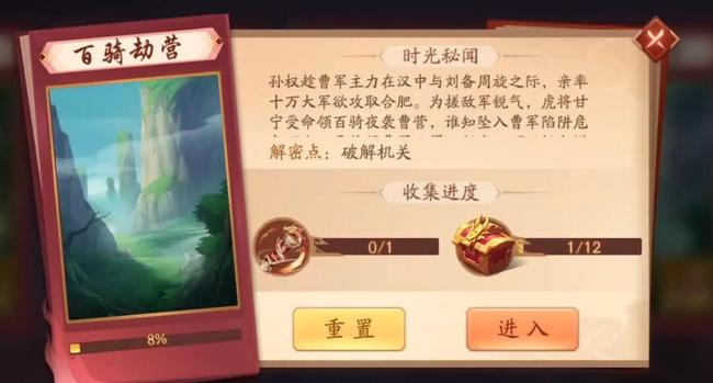 少年三国志2百骑劫营怎么过