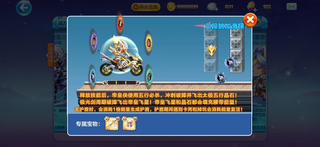 天天酷跑帝皇侠怎么跑出高得分