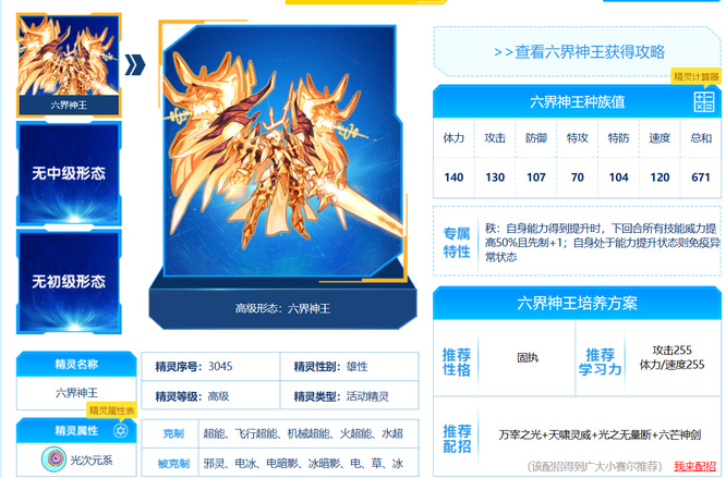 赛尔号六界神王和六界帝神哪个pve强