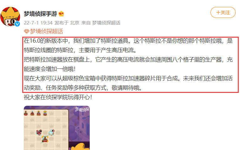 梦境侦探特斯拉加速器有什么用