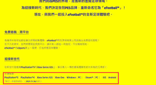 实况足球switch可以玩吗