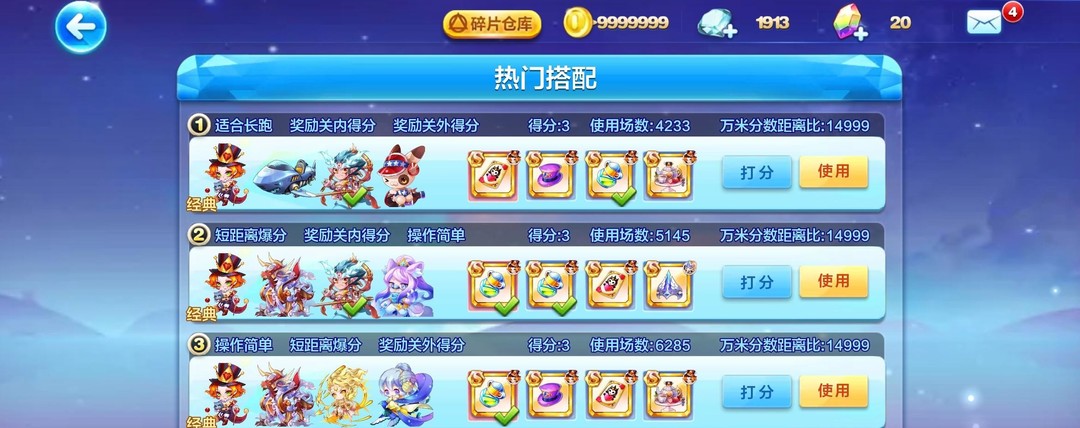 天天酷跑帽子先生爆分怎么搭配