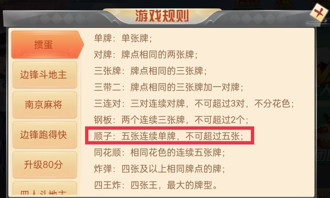 掼蛋规则顺子几张