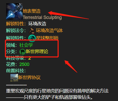 群星地表塑造科技在哪