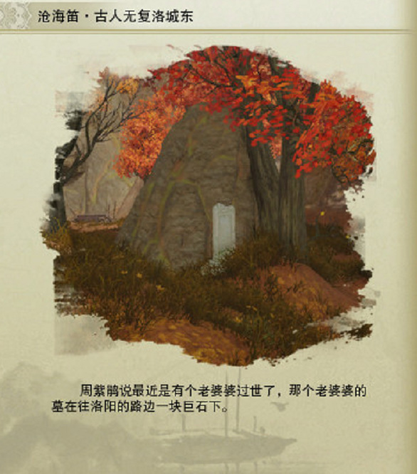 剑网3奇遇沧海笛怎么做 剑网3沧海笛奇遇解锁攻略