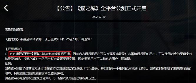 猫之城数据互通吗