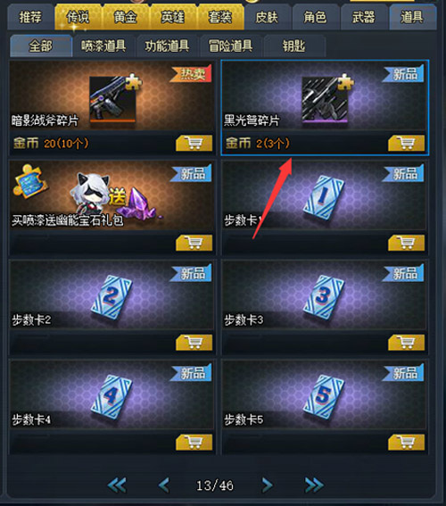 生死狙击黑弩碎片怎么快速获得