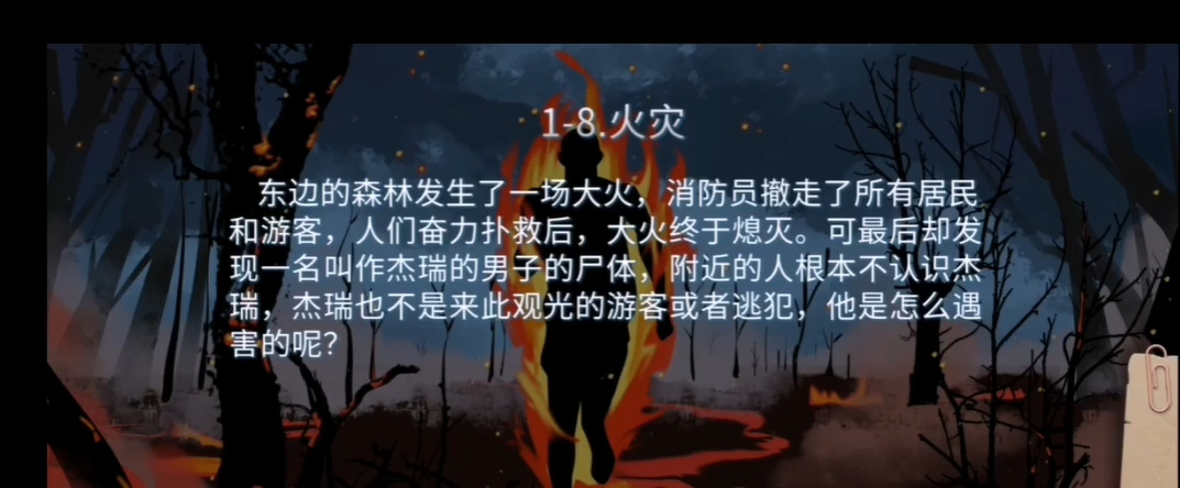 你已经猜到结局了吗1-8怎么过哦