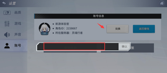 零界之痕兑换码在哪里输入 零界之痕兑换码输入攻略