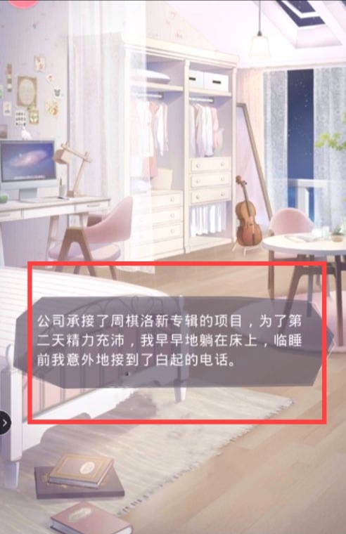 恋与制作人白起电话号码怎么获取 恋与制作人白起电话号码的获取方法