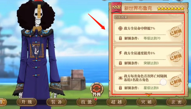 燃烧意志新世界布鲁克助战效果是什么 航海王燃烧意志手游新助战角色布鲁克能力解析