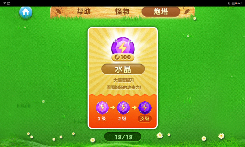 保卫萝卜1武器伤害排名是什么 保卫萝卜手游武器伤害排行榜公布