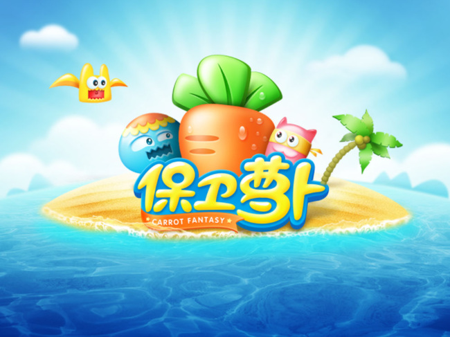 保卫萝卜终极挑战45关怎么过