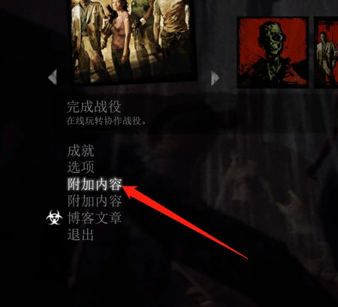 求生之路2怎么关闭mod