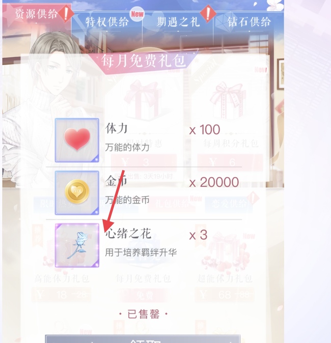 恋与制作人心绪之花有什么用