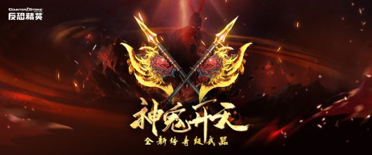 反恐精英Online神鬼开天怎么开大