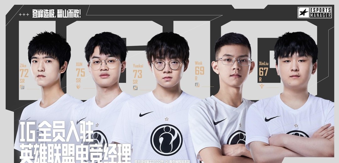 英雄联盟电竞经理人物评分都有哪些 英雄联盟电竞经理评分大揭秘