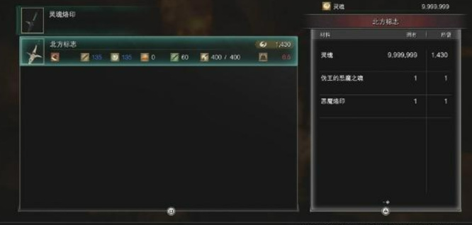 恶魔之魂北方标志怎么合成 恶魔之魂北方标志的合成方法