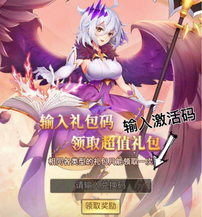 光之圣境18个礼包激活码是什么