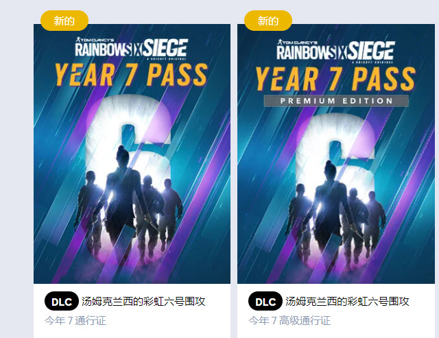彩虹六号：围攻y7季票在哪买 彩虹六号围攻Y7季票购买指南