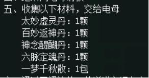问道天人五通怎么做 问道游戏如何修炼天人五通