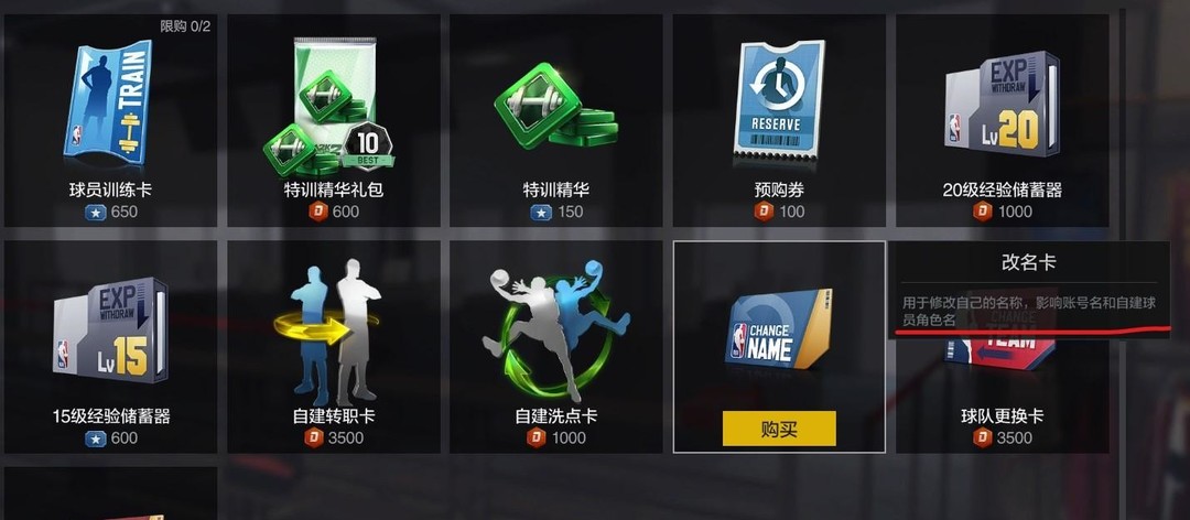 nba2kOnline2怎么改名字 如何在NBA2K Online 2游戏中更改用户名