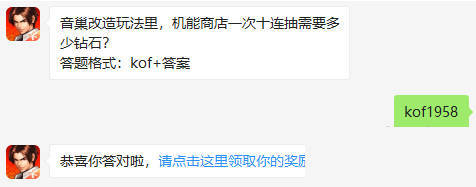 拳皇98终极之战OL音巢改造机能抽取10次需要多少钻石