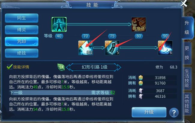 倩女幽魂手游偃师技能怎么点