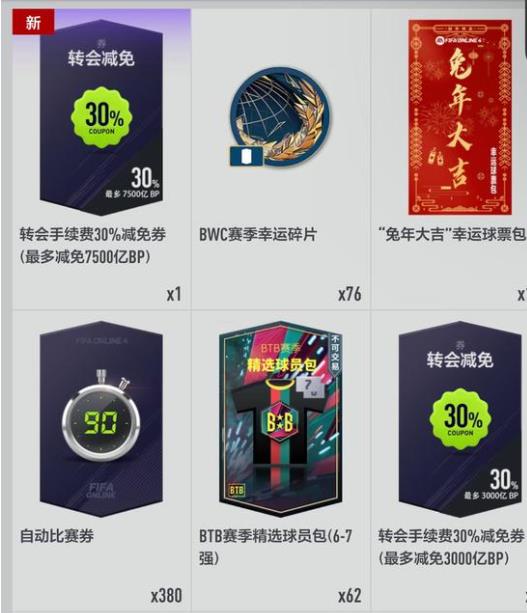 fifaonline4赛季碎片怎么用