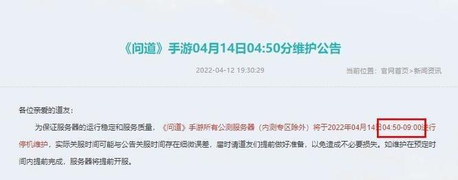 问道渠道服维护几点到几点结束