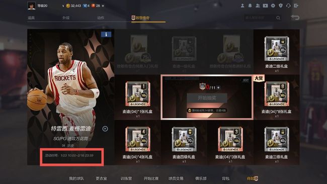 nba2kol2麦迪什么时候才能出