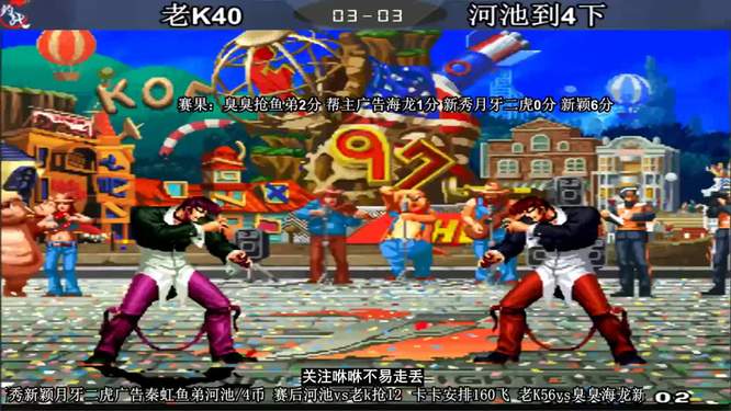 拳皇97老k为什么不直播了