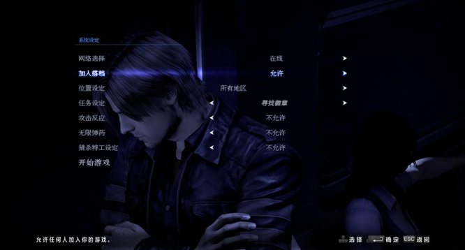 生化危机6steam联机教程有哪些 生化危机6Steam联机教程