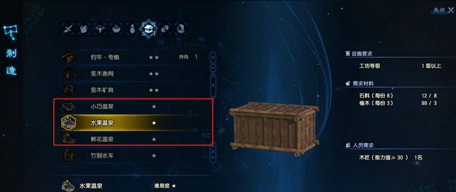 古剑奇谭3温泉怎么搭建 古剑奇谭3中如何搭建温泉