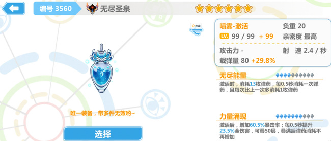 崩坏学园2无尽圣泉怎么永动