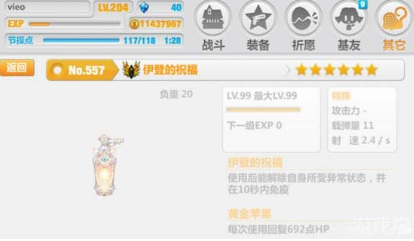 崩坏学园2伊登的祝福值得换吗