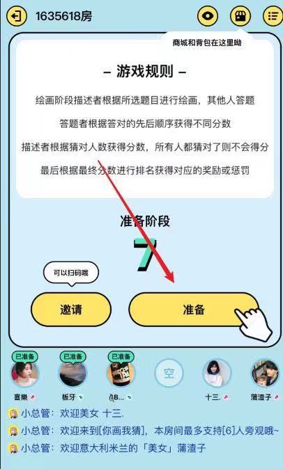 你画我猜三个人开始游戏的操作方法是什么 你画我猜三人开始游戏方法