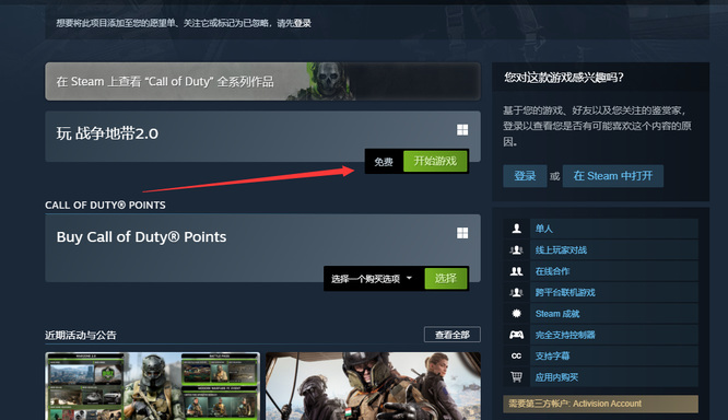 使命召唤战区2要买本体吗