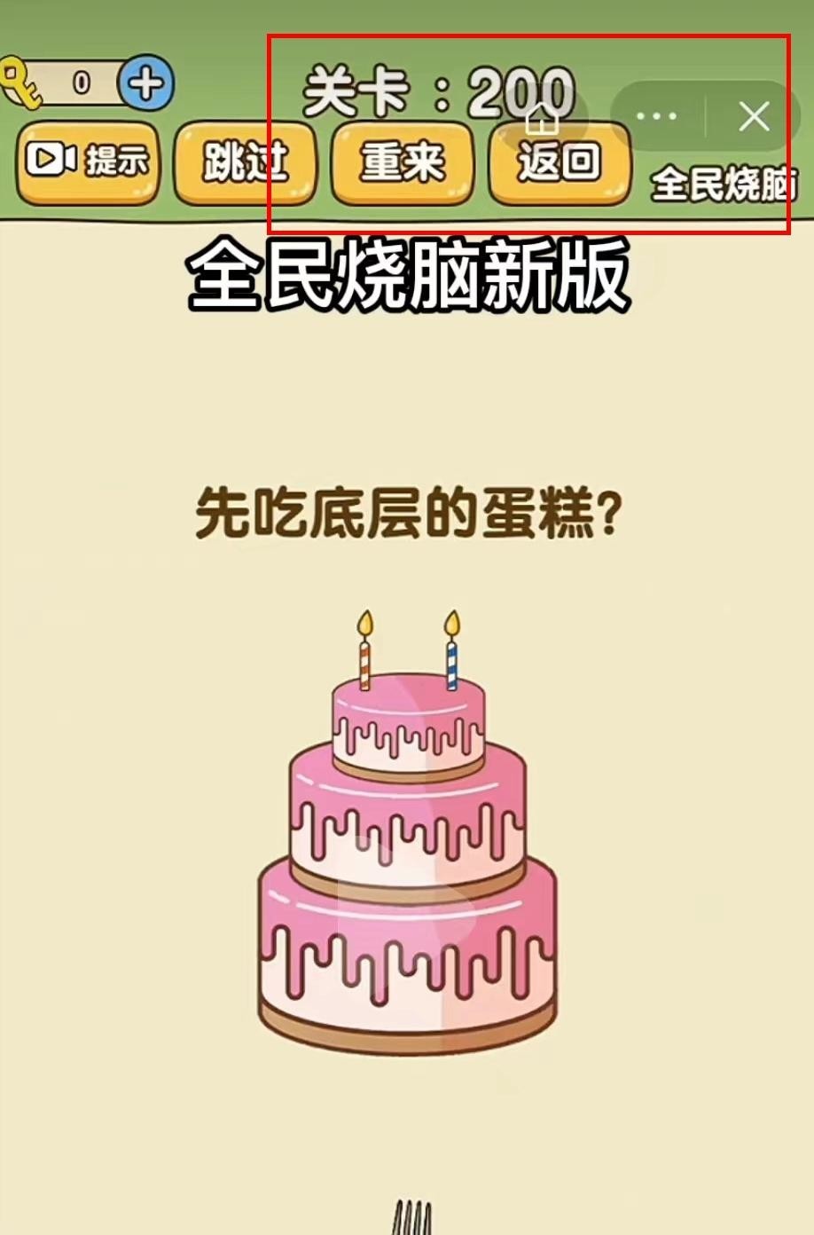 全民烧脑找茬200关怎么过