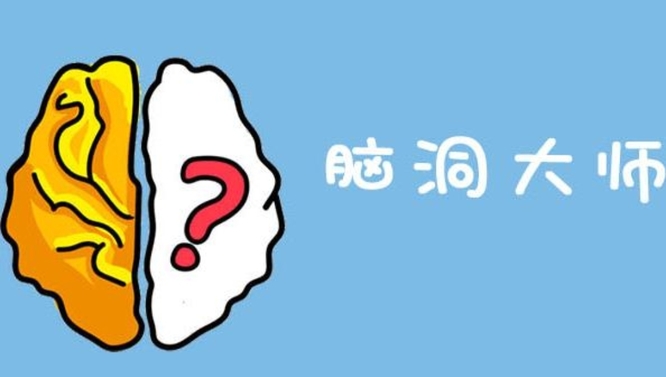 脑洞大师解救长颈鹿那关怎么过