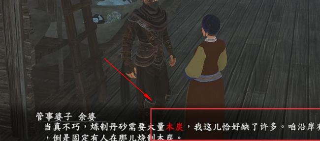 河洛群侠传丹砂在哪里