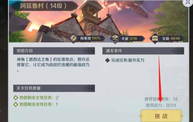 神角技巧阿兹鲁村事件怎么做 神角技巧手游中的阿兹鲁村事件攻略