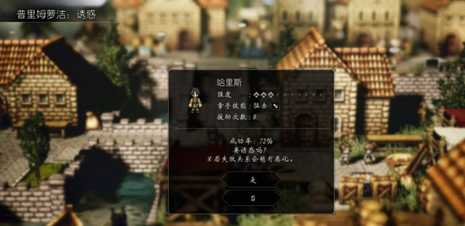 八方旅人冒险家卢曼2支线怎么做 八方旅人中卢曼2支线任务攻略