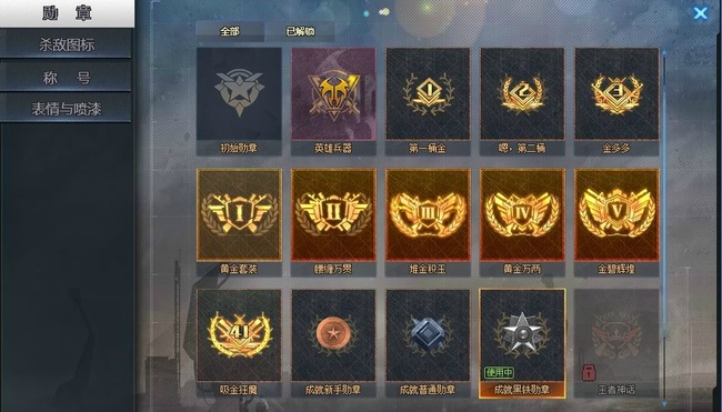 生死狙击黑铁勋章怎么获得