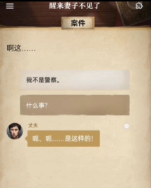赏金侦探醒来妻子不见了怎么过 调查迷案玩赏金侦探手游寻找失踪妻子的线索